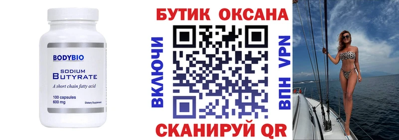 Бутират 1.4BDO Отрадный